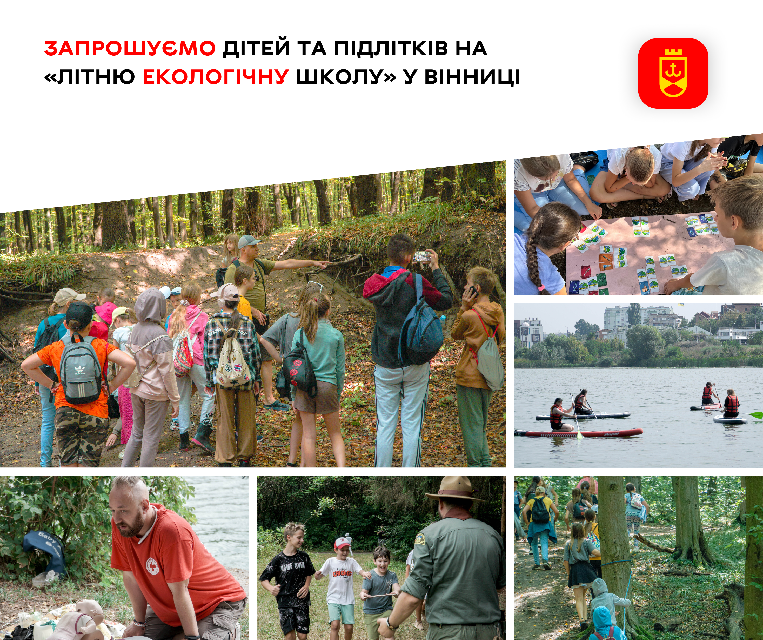 Запрошуємо дітей та підлітків на «Літню екологічну школу» у Вінниці 